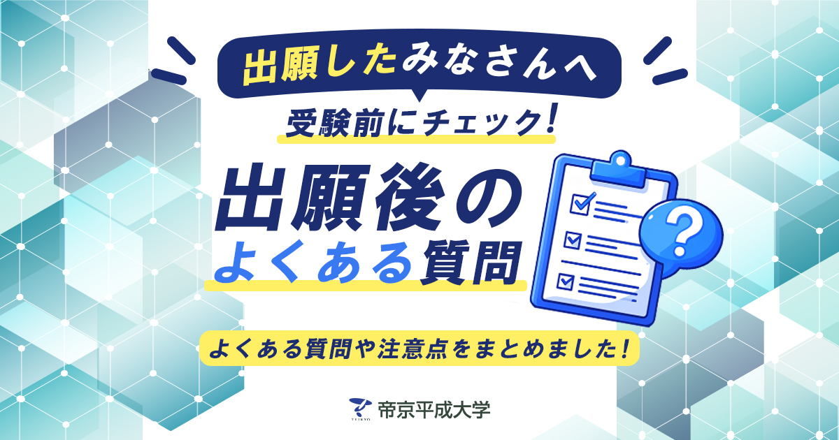 受験前に必ずご確認ください