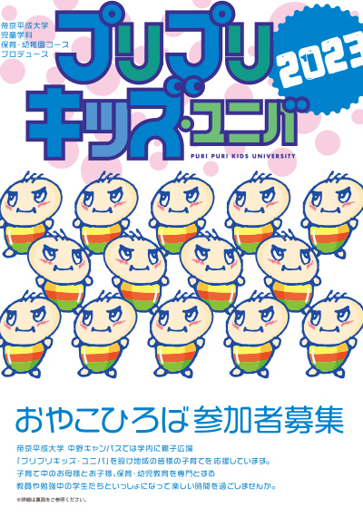 pripri_2023early.jpg