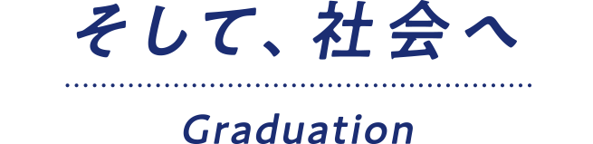 3年生