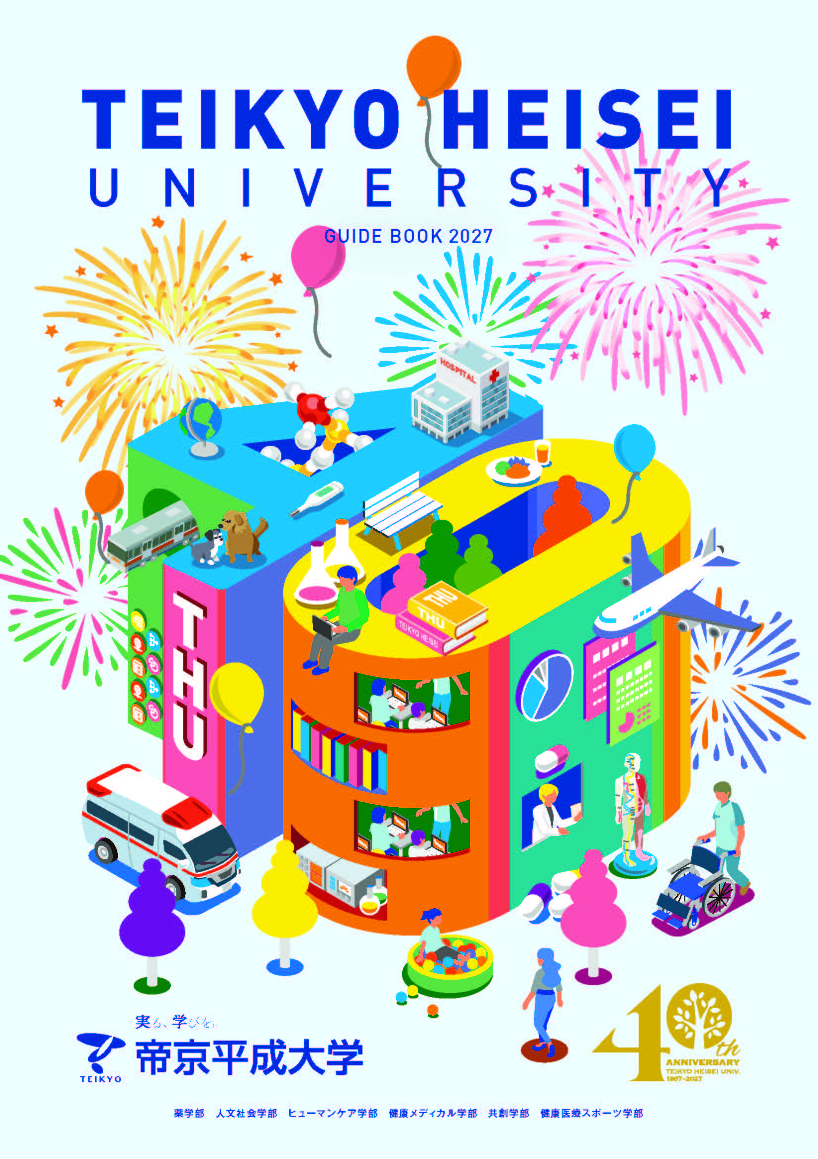 大学案内