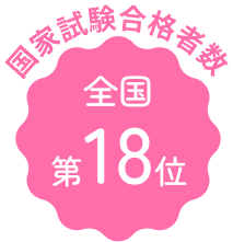 全国18位