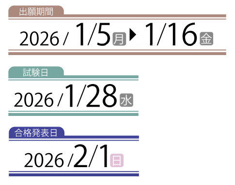 奨学特待生 最大4年間全額免除