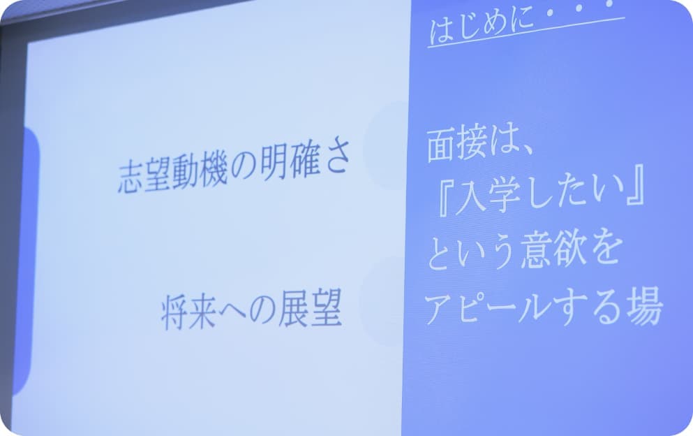 面接対策講座