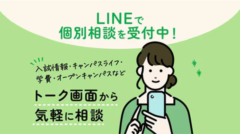 LINEでの個別相談はこちら
